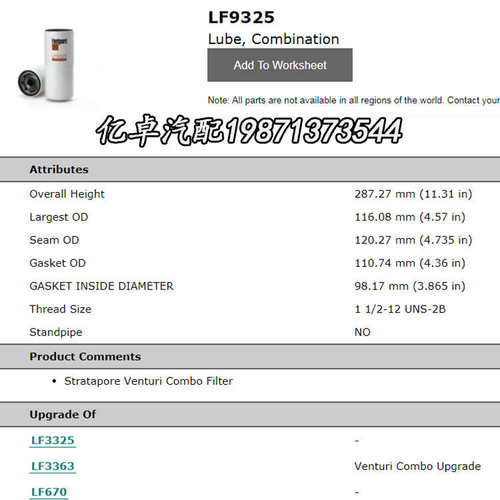 LF9325 LF9747 LF3453 LF3363 3310169 XLF1000 4096196机油滤芯 - 图3