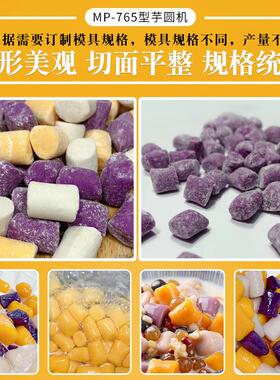 旭众商用全自动芋圆机小型不锈钢多功能地瓜圆紫芋圆加工制芋圆机