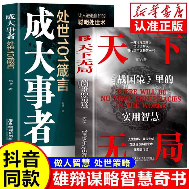 【抖音同款】天下无局正版书籍 布局九略 度势 人生如局布局之术不可估量 审时度势为人处世励志成功书籍 卓鑫阁图书专营店