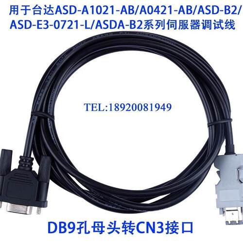 台达伺服器ASD-A1021/B/A0421-AB/ASD-E3-0721-L/ASD-B2用调试线 - 图2