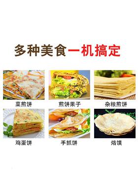 山东杂粮煎饼机商用摆摊燃气煎饼果子机旋转煎饼炉子铁板煎饼鏊子