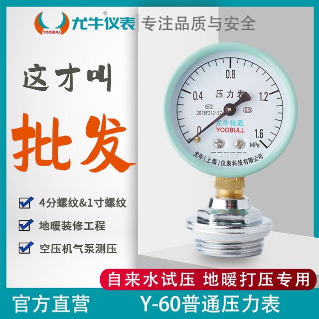 Y60 pressure gauge water pressure floor heating water distributor pressure gauge tap water pressure test floor heating pressure gauge 1.6mpa