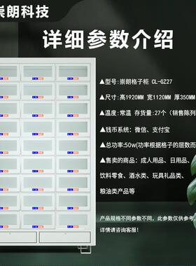 格子柜厂家供应24小时自助扫码智能格子柜售货机