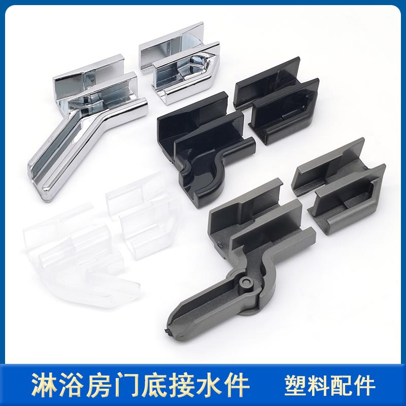 淋浴房配件浴室玻璃门底回水槽外开浴屏下挡水条导水头塑料接水件 - 图0