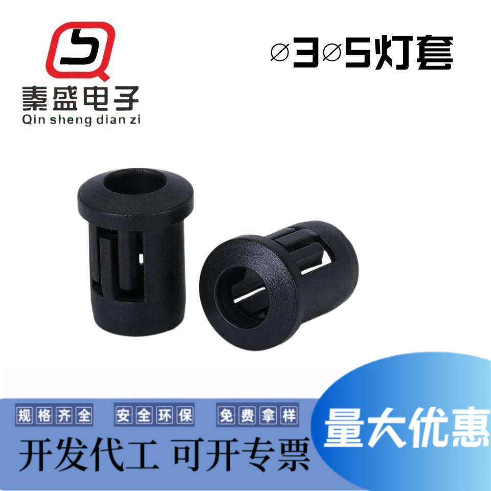 秦盛LED长筒灯套扣式灯座 尼龙发光二极管 保护套 塑料绝缘隔离套,淘宝优惠券,粉丝福利购,淘宝优惠卷