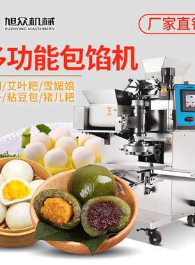 全自动糯米糍粑机商用智能汤圆包馅机青团年糕雪媚娘叶儿粑机器