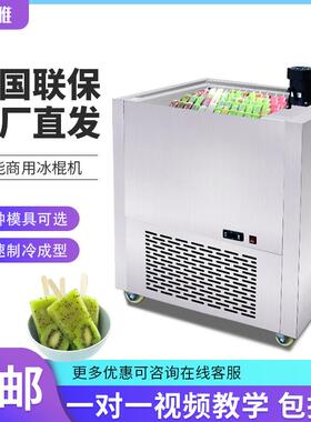 哈尔滨网红雪糕冰棒商用冰棍机快速制冷成型冰棍机牛奶雪糕机冰棒