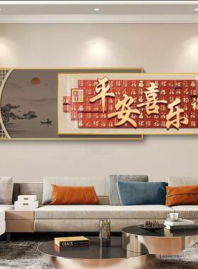 百福图客厅装饰画新中式沙发背景墙挂画乔迁新居福字喜庆叠加壁画