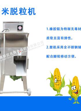 商用大型鲜玉米脱粒机学校食堂餐饮全自动玉米剥粒机设备