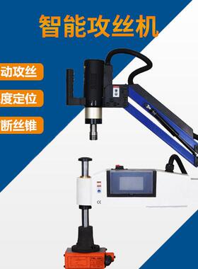 伺服电动攻丝机摇臂M3-M16数控智能万向攻牙机M30M36自动攻牙工具