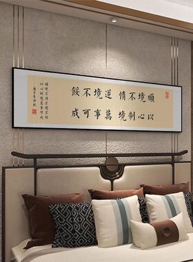 字画装饰画卧室新中式风书法谏言挂画办公室会客厅茶室书房墙壁画