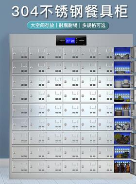 不锈钢餐506商用工厂员工分餐盘柜架台不锈钢具盘消柜餐毒柜