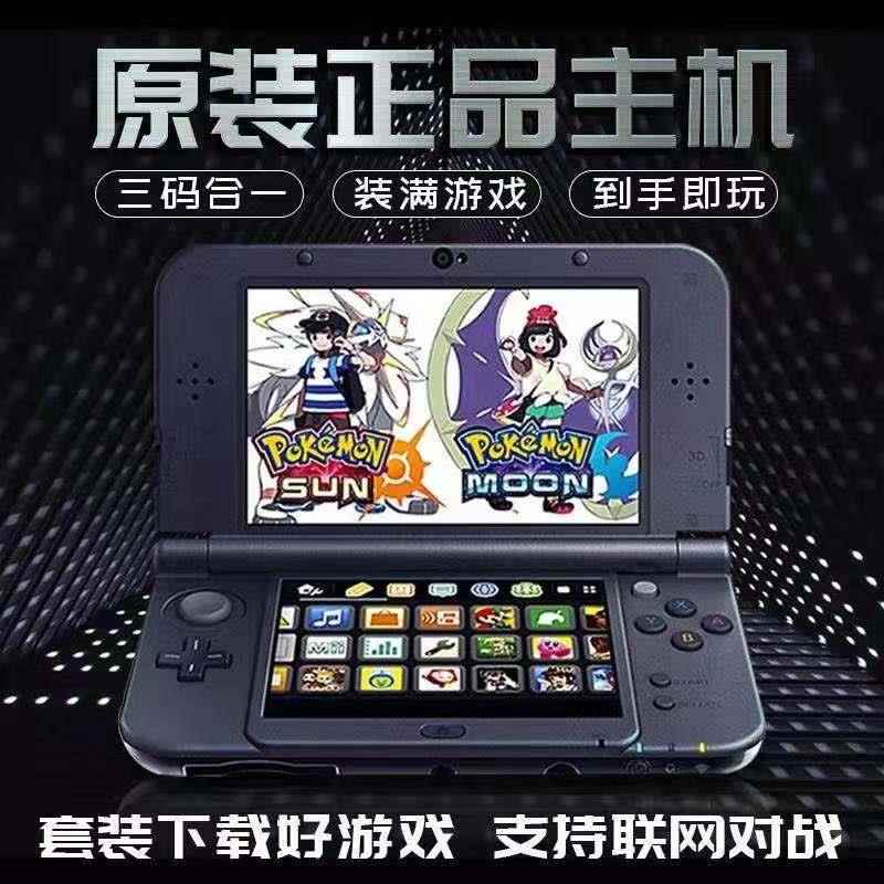 全新原装 NEW 3DS 3DSLL游戏主机掌机 NEW 2DSLL游戏机-图1