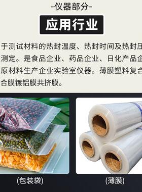 塑料薄膜热封试验仪包装袋热封仪薄膜热封试验机包装封口测试机器