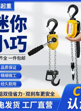 迷你手扳葫芦电力低压改造轻便手动紧线器微型手摇葫芦起重工具