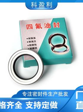 不锈钢油封PTFE内径707375*8590100