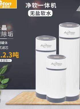 家用全屋中央净水器智能无盐软水机去除水垢净软一体机家用净水器