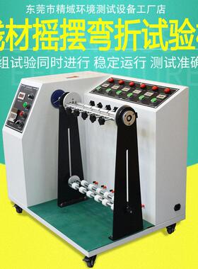 线材摇摆试验机摇摆测试试材弯折机验机万能摇线摆XCYB-03线材测