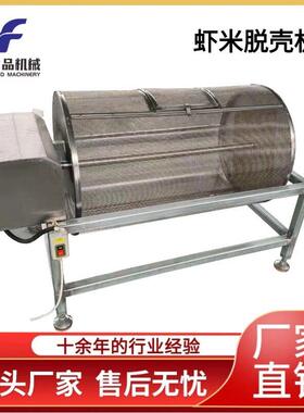 全自动虾皮去皮机海虾虾米脱壳机干虾虾米去皮脱壳机器