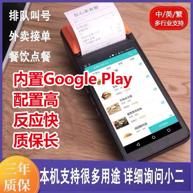 Sunmi V2 Sunmi V2S Sunmi handheld device Sunmi catering ordering and delivery payment collection All mobile cash register