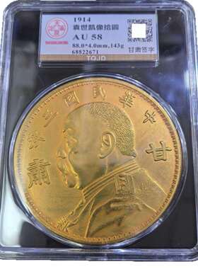 工艺品仿古鎏金金币民国袁世凯甘肃版三年拾元评级88mm银元摆件