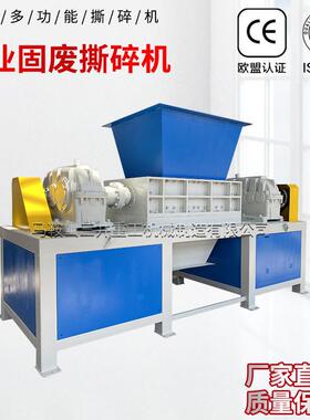 工业固废撕碎机塑料钢铁撕碎机剪切式废旧橡胶管材撕碎机