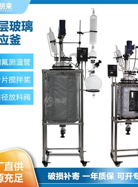 源头厂家小试中试搅拌合成结晶装置实验室双层夹套玻璃反应釜