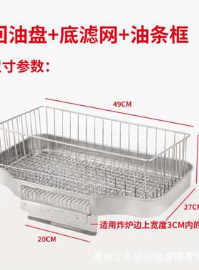 电炸锅回油盘油条框油炸锅回油盘子不锈钢炸物大滤油盘炸串沥油筐