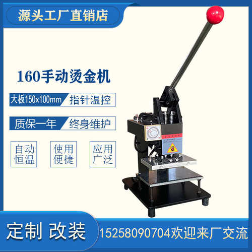 B型手动烫金机烫金机压唛机手动凹印厂家直销工作高度面积可定 - 图2