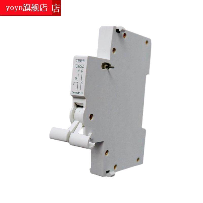 双电源互锁转换附件断路器辅助装置C65N NXBZ DZ47SZ EA9空开切换 - 图3