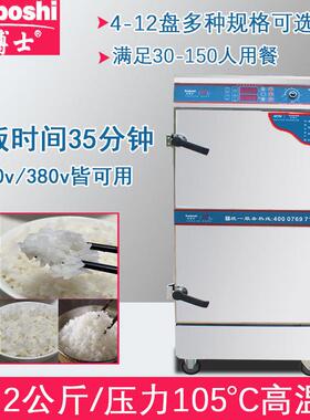 电热蒸饭柜304不锈钢蒸箱蒸柜4-12盘/层馒头米饭食堂商用蒸饭车