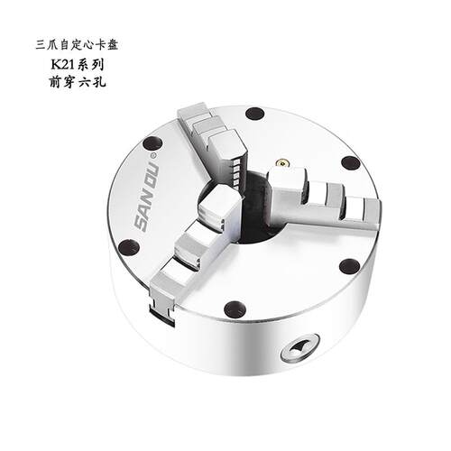 三爪夹头自定心三欧高精密80/100/125/160三鸥K11K21前装车床夹头 - 图2