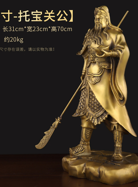 黄铜关公摆件家居铜关二爷大号客厅武财神关羽商铺办公室装饰品