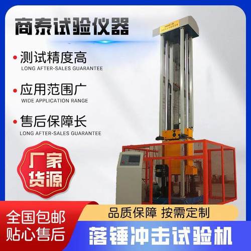 汽车方向盘落锤冲击试验机金属材料落锤撕裂冲击试验机非标准落锤 - 图2