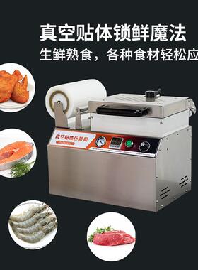 真空贴体塑封机保鲜三文鱼肉牛排海鲜榴莲食物锁鲜小型覆膜包装机