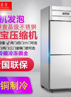 慕雪厂家商用厨房冰箱四门冰柜双压缩机双温六门立式冷冻冰柜