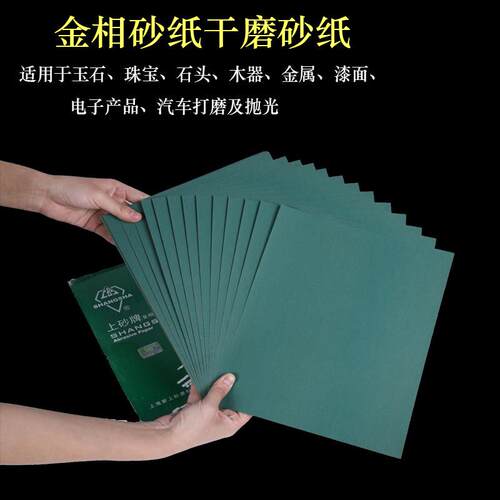 上砂牌金相砂纸抛光打磨干磨砂纸细砂纸W5W7W14W20W28W50W70 - 图2