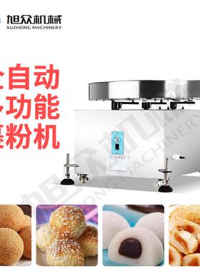 全自动小型裹粉机芝麻球麻薯多功能撒粉机不锈钢面包糠裹粉机设备