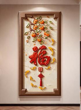 柿柿如意入户玄关装饰画新中式九鱼图走廊过道挂画浮雕立体感挂画