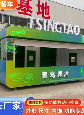创业移动酒吧摆摊商用夜市云仓胶囊奶茶饮料咖啡车多功能移动餐车