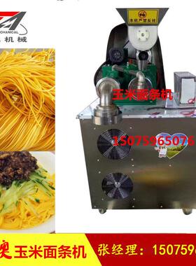 玉米面条机自熟商用朝鲜冷面机全自动米线机钢丝面机器杂粮面条机