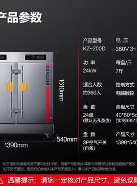 德玛仕24盘蒸饭柜KZ-200D蒸箱KZ-200 定时款KZ-200A蒸饭车304盘子