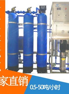 厂家直供2023新品单极前置过滤器RO反渗透纯净水生产设备有样机
