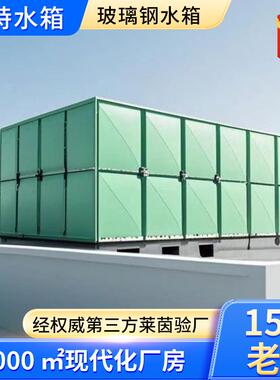 玻璃钢水箱消防储水smc焊接组合式水箱方形装配式保温玻璃钢水箱