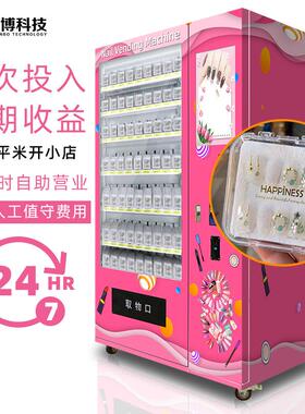 无人售卖穿戴甲美妆商用贩卖机无人美甲售卖机