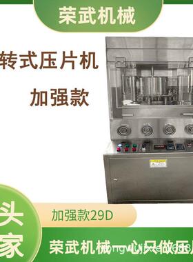 大功率大直径款全自动双色压片加强款新款29D压片机商用