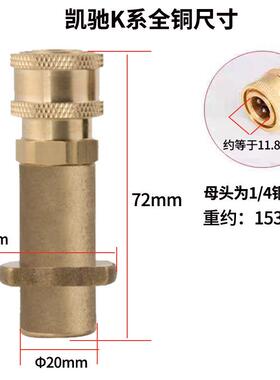 卡赫高压水管转换凯驰K2K3快速转接头水枪喷头PA泡沫壶配件