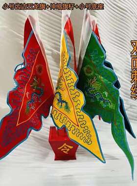 道家斗旗 底座旗杆 小号齿边五色旗 布质刺绣工艺品五龙令旗现货