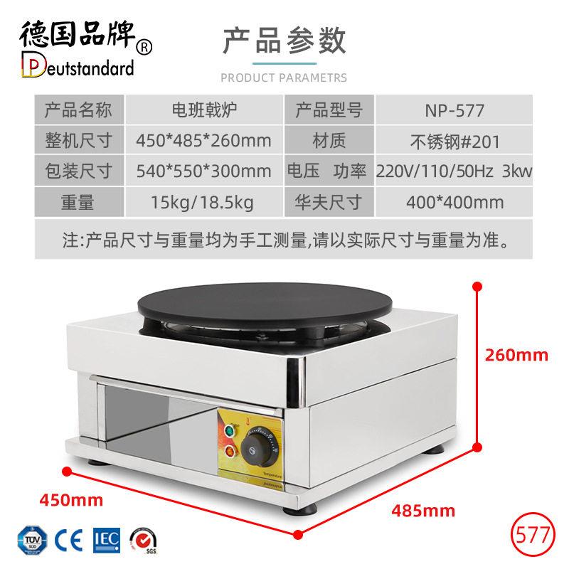 Pancake Pancake Stove Shandong Grain Pancake Fruit Machine Commercial Crepe Machine Pancake Machine Electric Pancake Pan Street Food