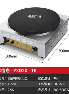 北京银谷惠山煎饼机YXD-42商用全自动煎饼果子锅煎饼机大功率
